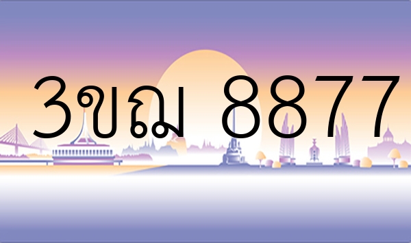 3ขฌ 8877